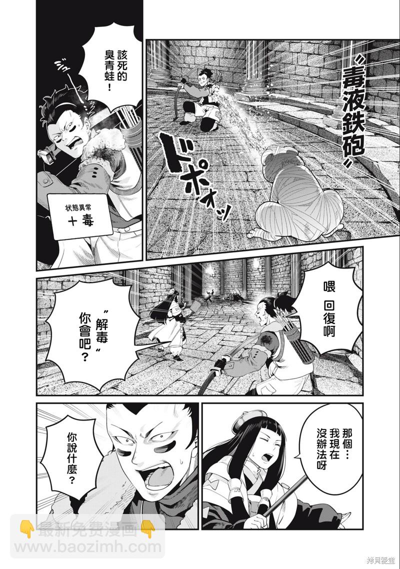 被追放的轉生重騎士用遊戲知識開無雙 - 第51話 - 4