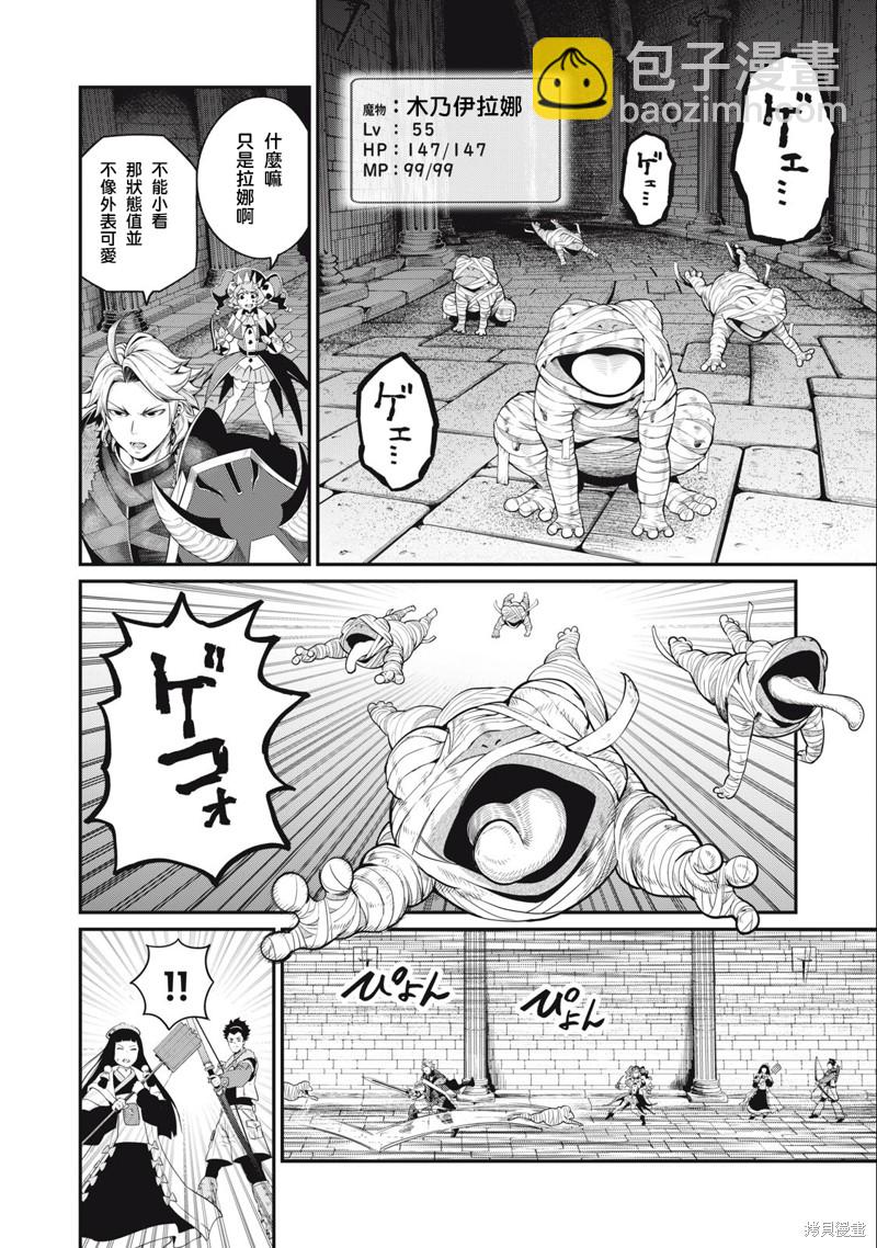 被追放的轉生重騎士用遊戲知識開無雙 - 第51話 - 2