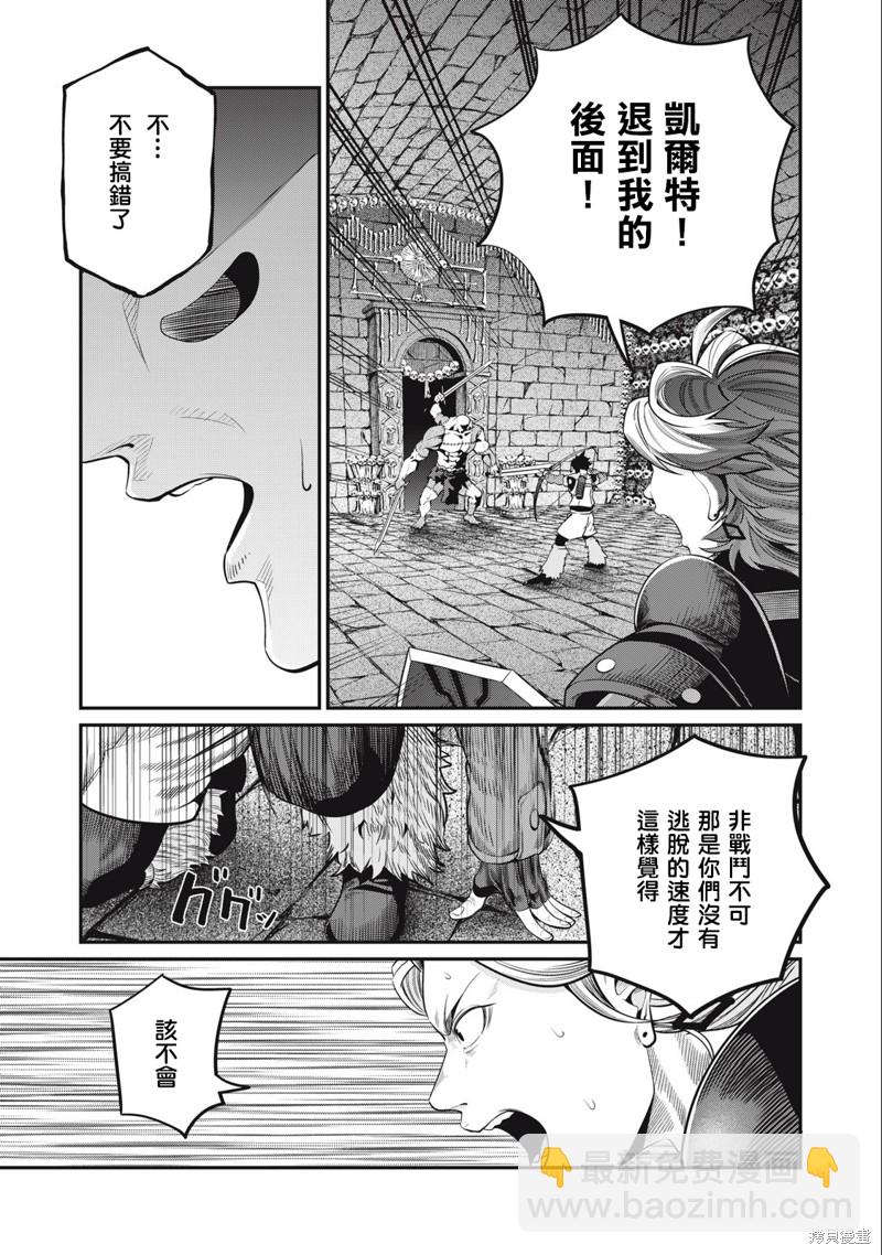 被追放的轉生重騎士用遊戲知識開無雙 - 第53話 - 2