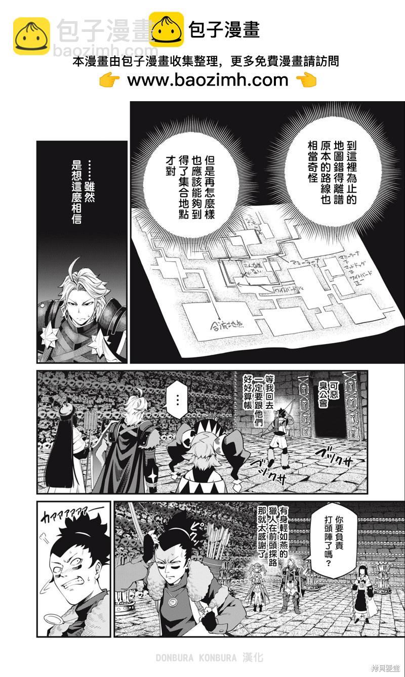 被追放的轉生重騎士用遊戲知識開無雙 - 第53話 - 2