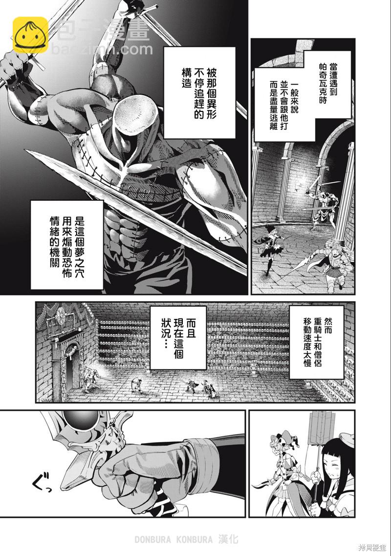 被追放的轉生重騎士用遊戲知識開無雙 - 第53話 - 3