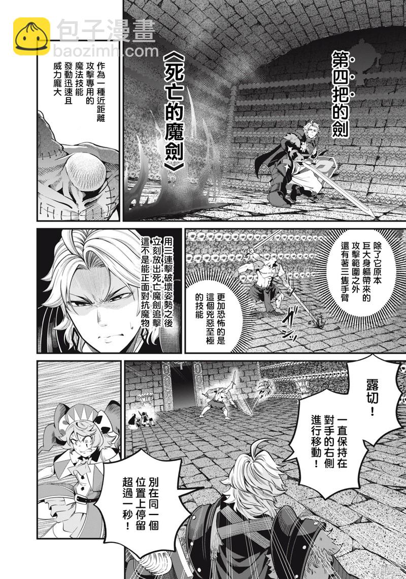 被追放的轉生重騎士用遊戲知識開無雙 - 第55話 - 3