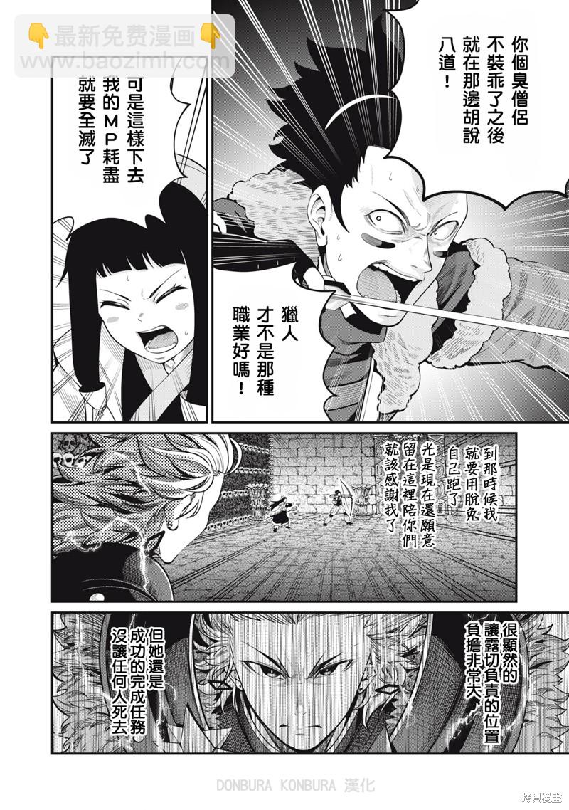 被追放的轉生重騎士用遊戲知識開無雙 - 第57話 - 1