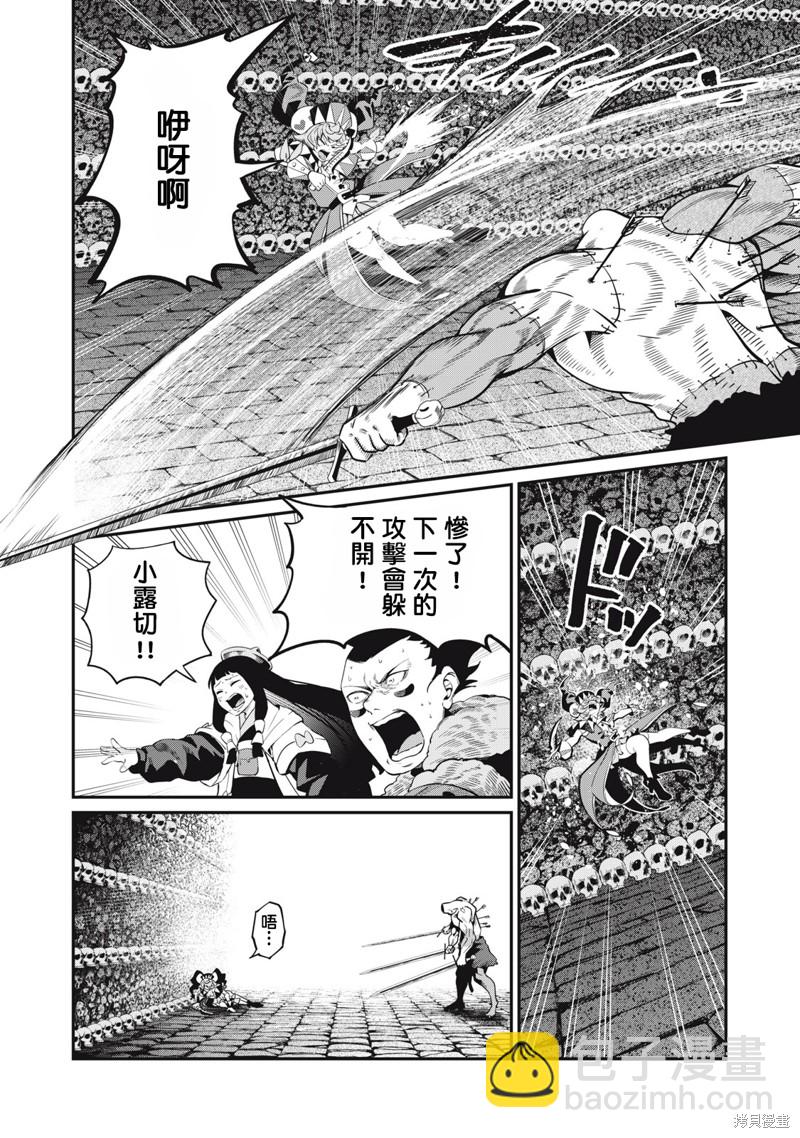 被追放的轉生重騎士用遊戲知識開無雙 - 第57話 - 3