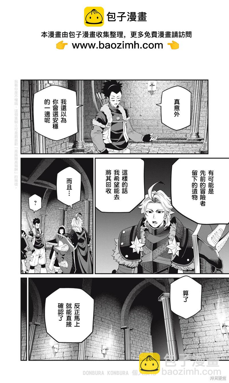 被追放的轉生重騎士用遊戲知識開無雙 - 第59話 - 2