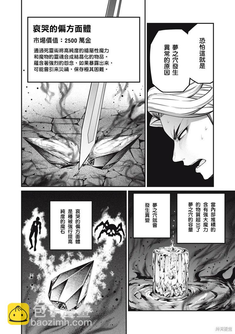 被追放的轉生重騎士用遊戲知識開無雙 - 第59話 - 2