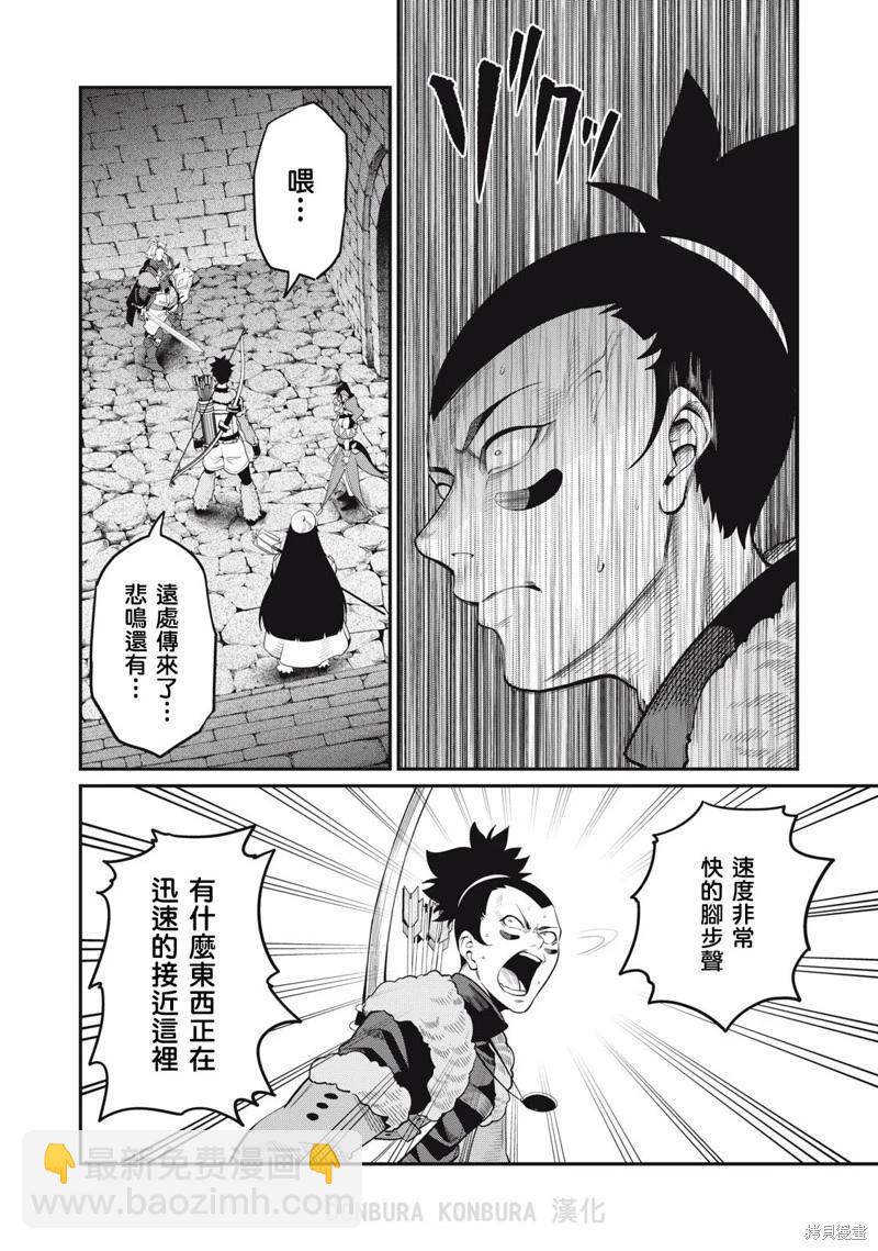 被追放的轉生重騎士用遊戲知識開無雙 - 第59話 - 4