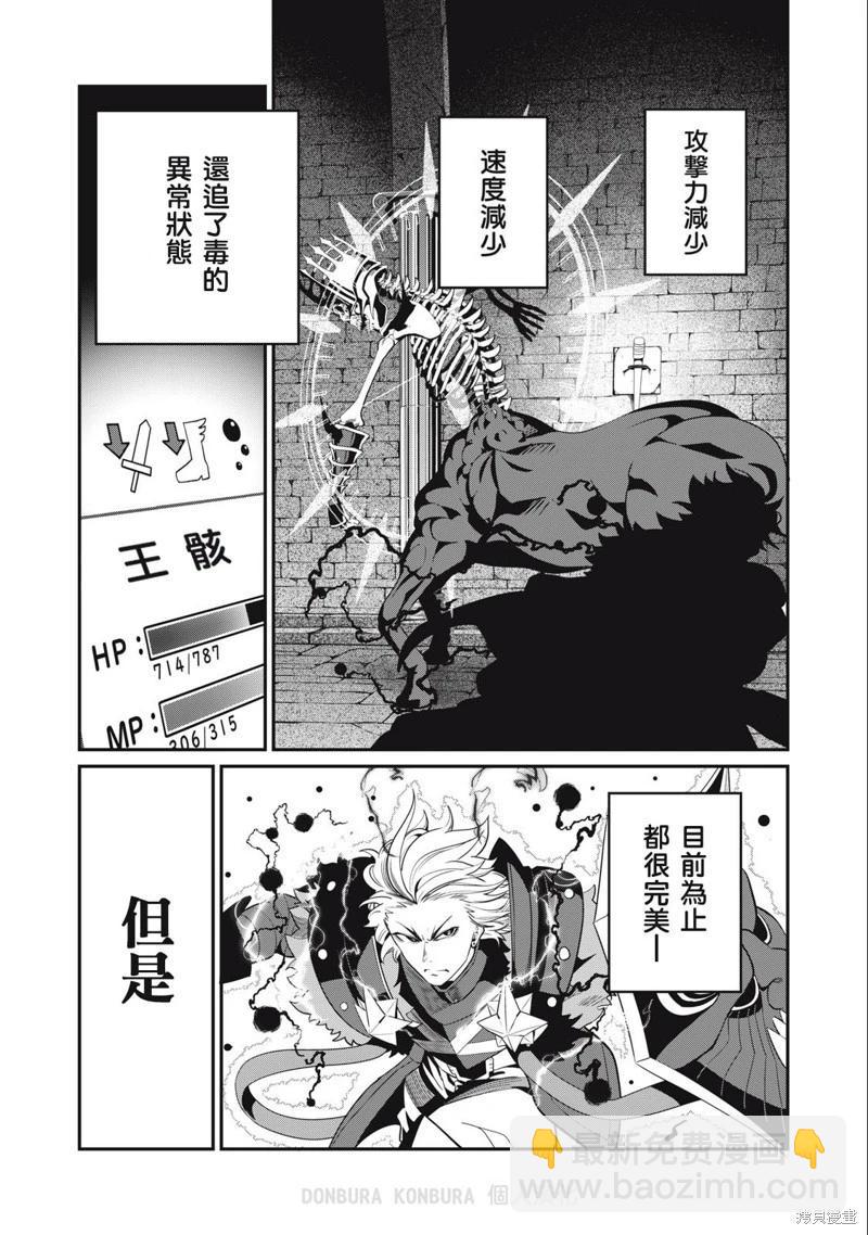 被追放的轉生重騎士用遊戲知識開無雙 - 第61話 - 2