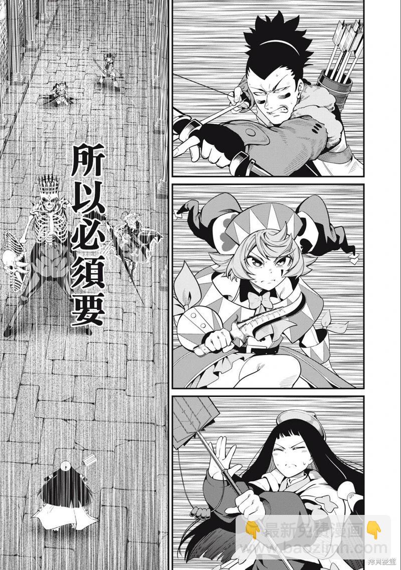 被追放的轉生重騎士用遊戲知識開無雙 - 第61話 - 1