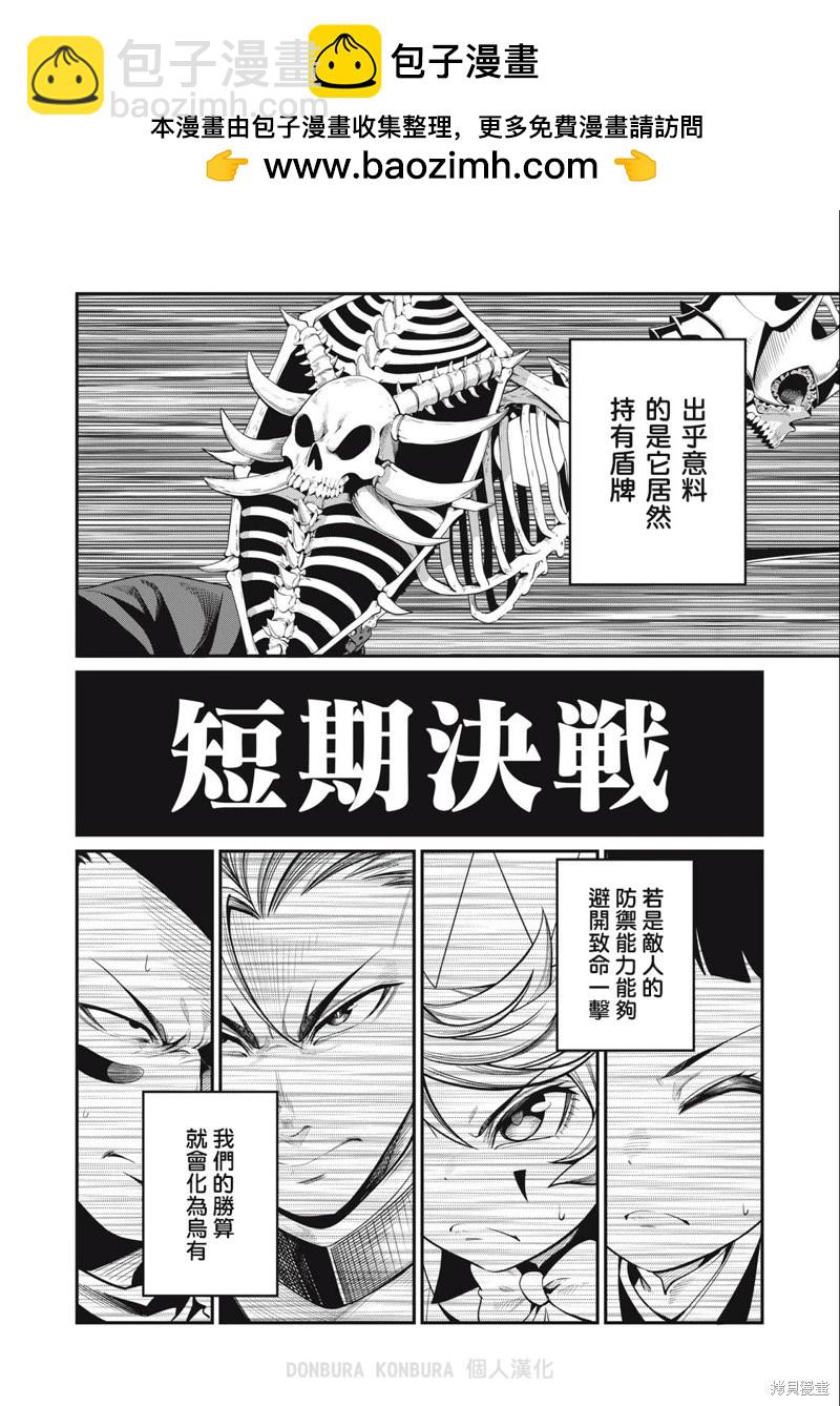 被追放的轉生重騎士用遊戲知識開無雙 - 第61話 - 2