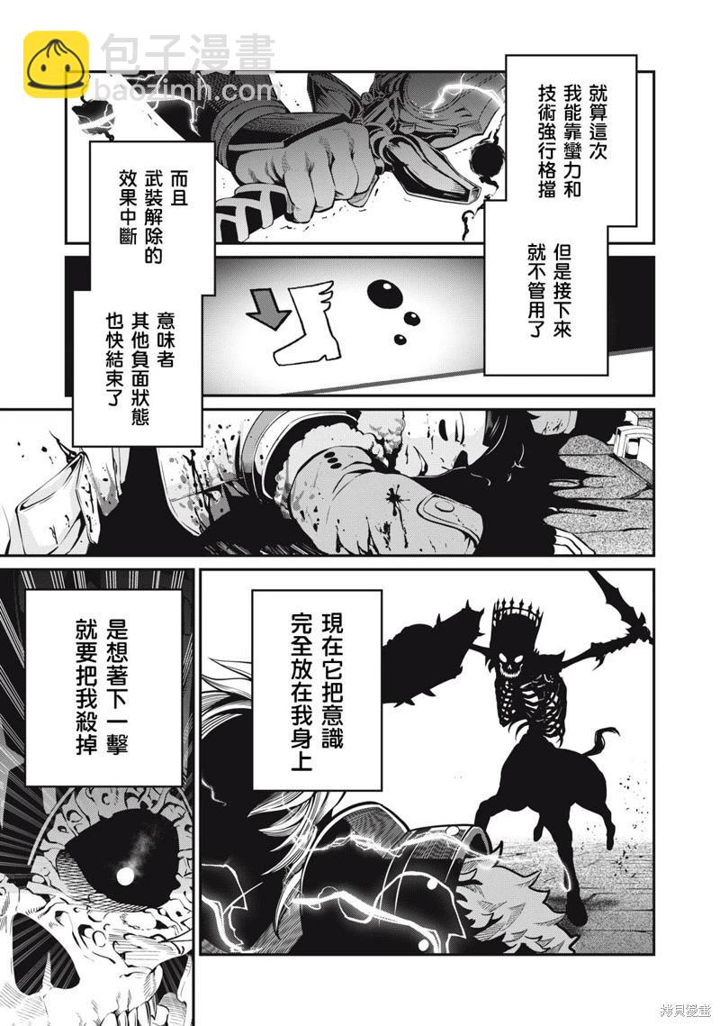 被追放的轉生重騎士用遊戲知識開無雙 - 第63話 - 3