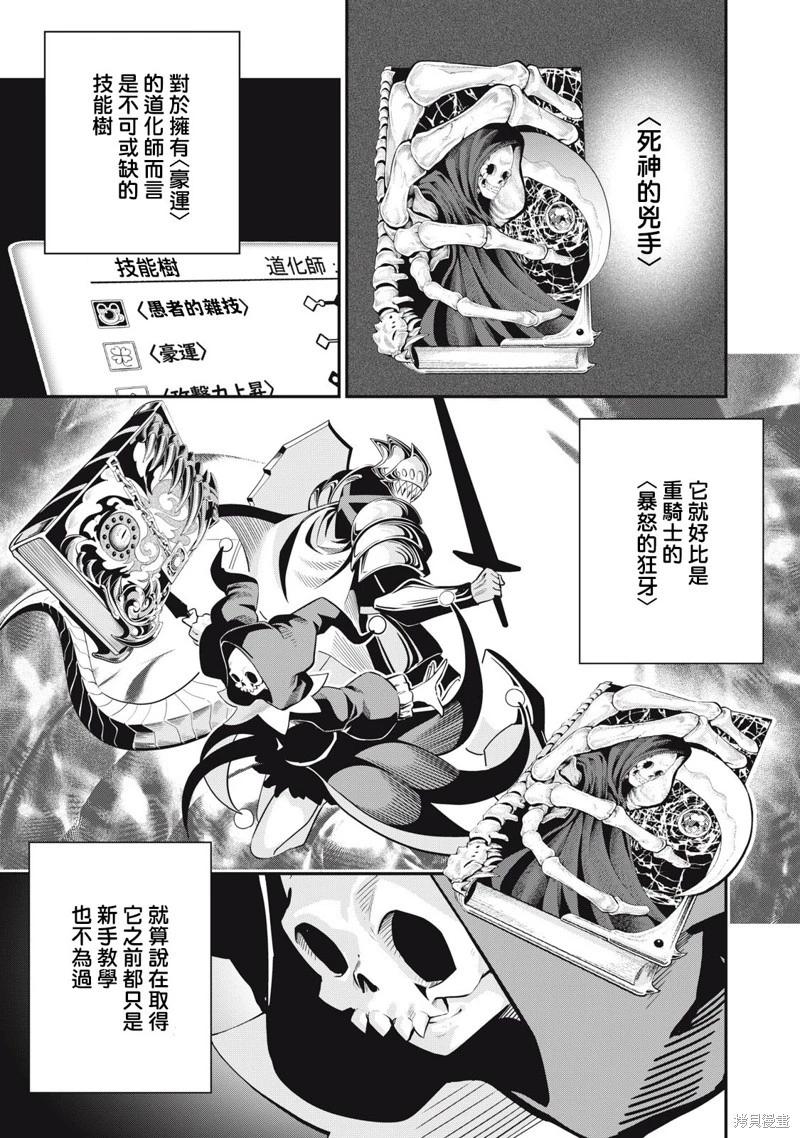 被追放的轉生重騎士用遊戲知識開無雙 - 第67話 - 1