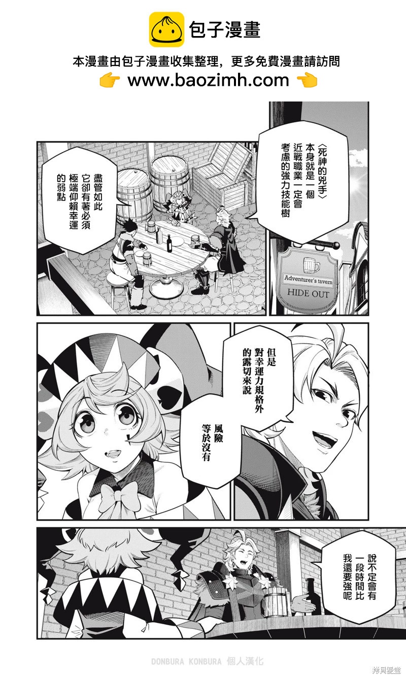 被追放的轉生重騎士用遊戲知識開無雙 - 第67話 - 2