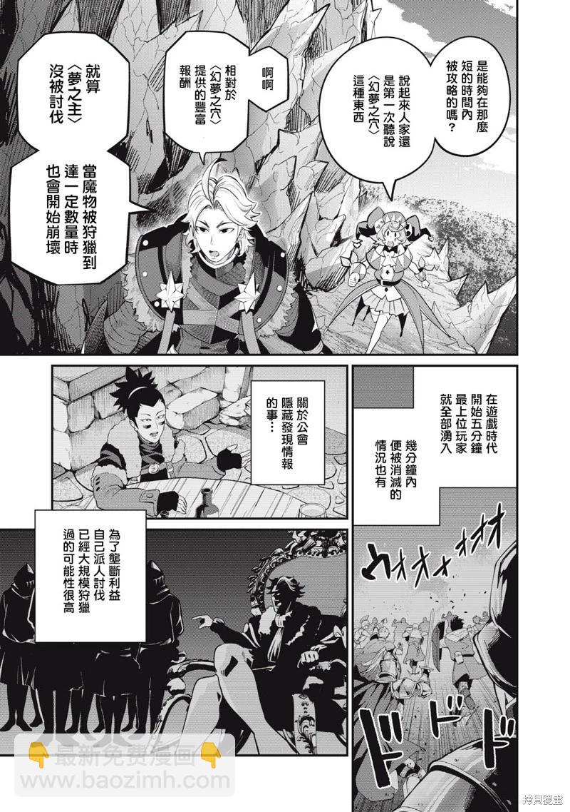 被追放的轉生重騎士用遊戲知識開無雙 - 第67話 - 3