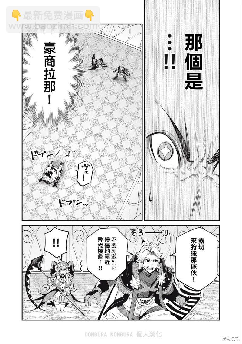 被追放的轉生重騎士用遊戲知識開無雙 - 第69話 - 1