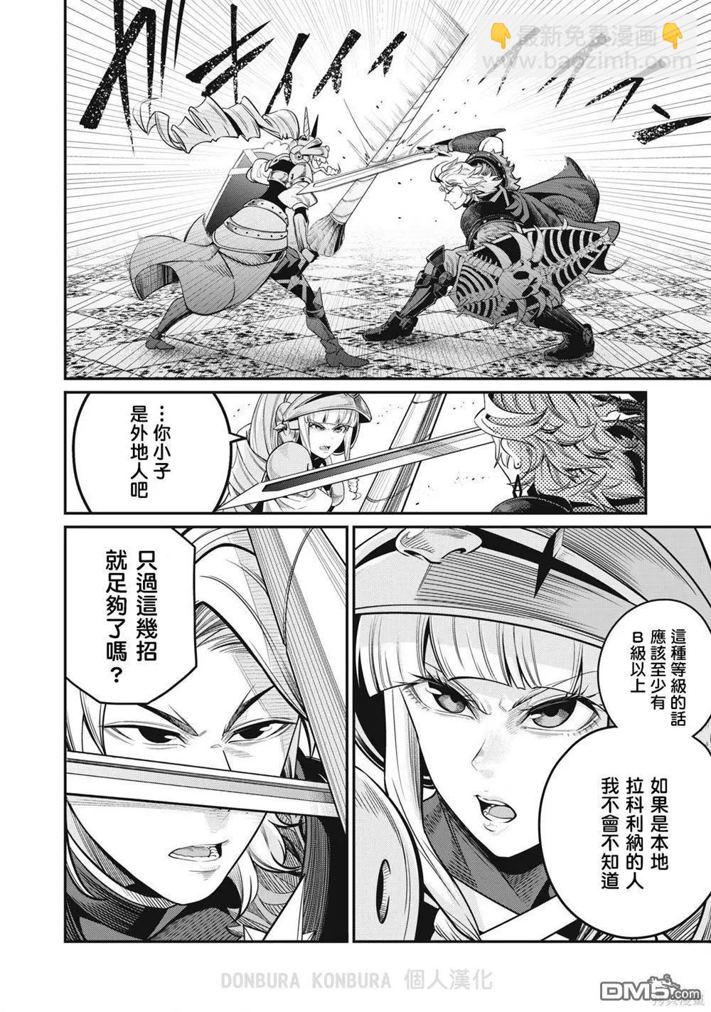 被追放的轉生重騎士用遊戲知識開無雙 - 第71話 - 4