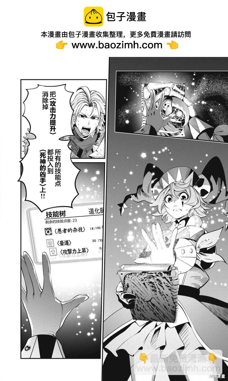 被追放的轉生重騎士用遊戲知識開無雙 - 第77話 - 2