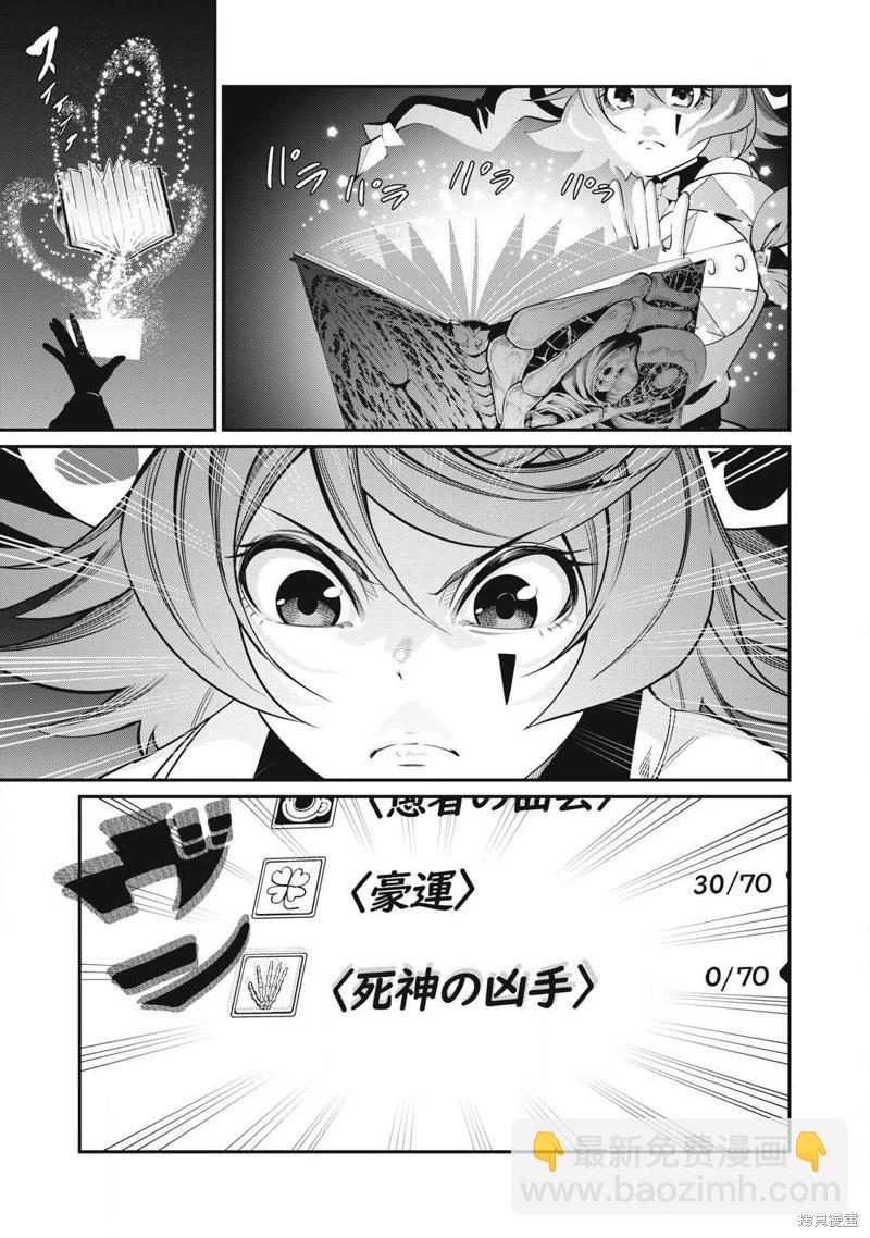 被追放的轉生重騎士用遊戲知識開無雙 - 第77話 - 3