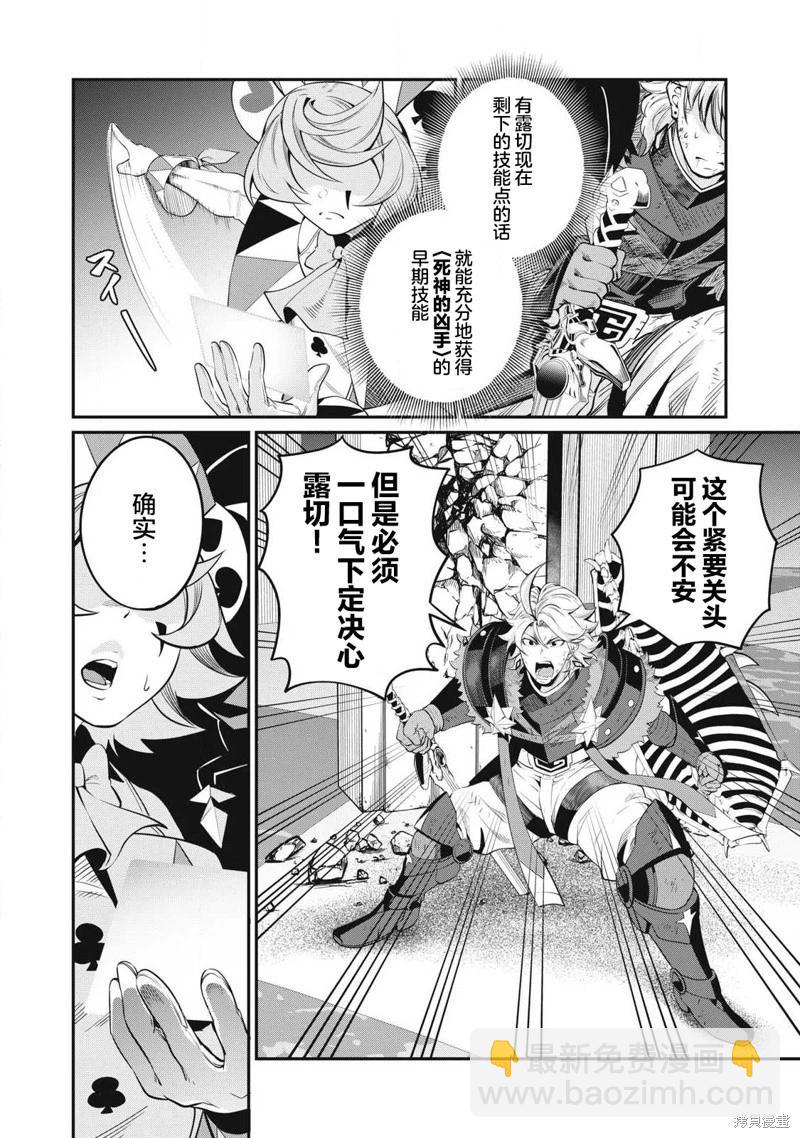 被追放的轉生重騎士用遊戲知識開無雙 - 第77話 - 1