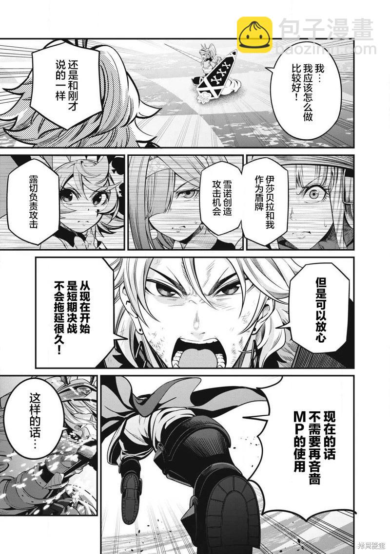 被追放的轉生重騎士用遊戲知識開無雙 - 第77話 - 1