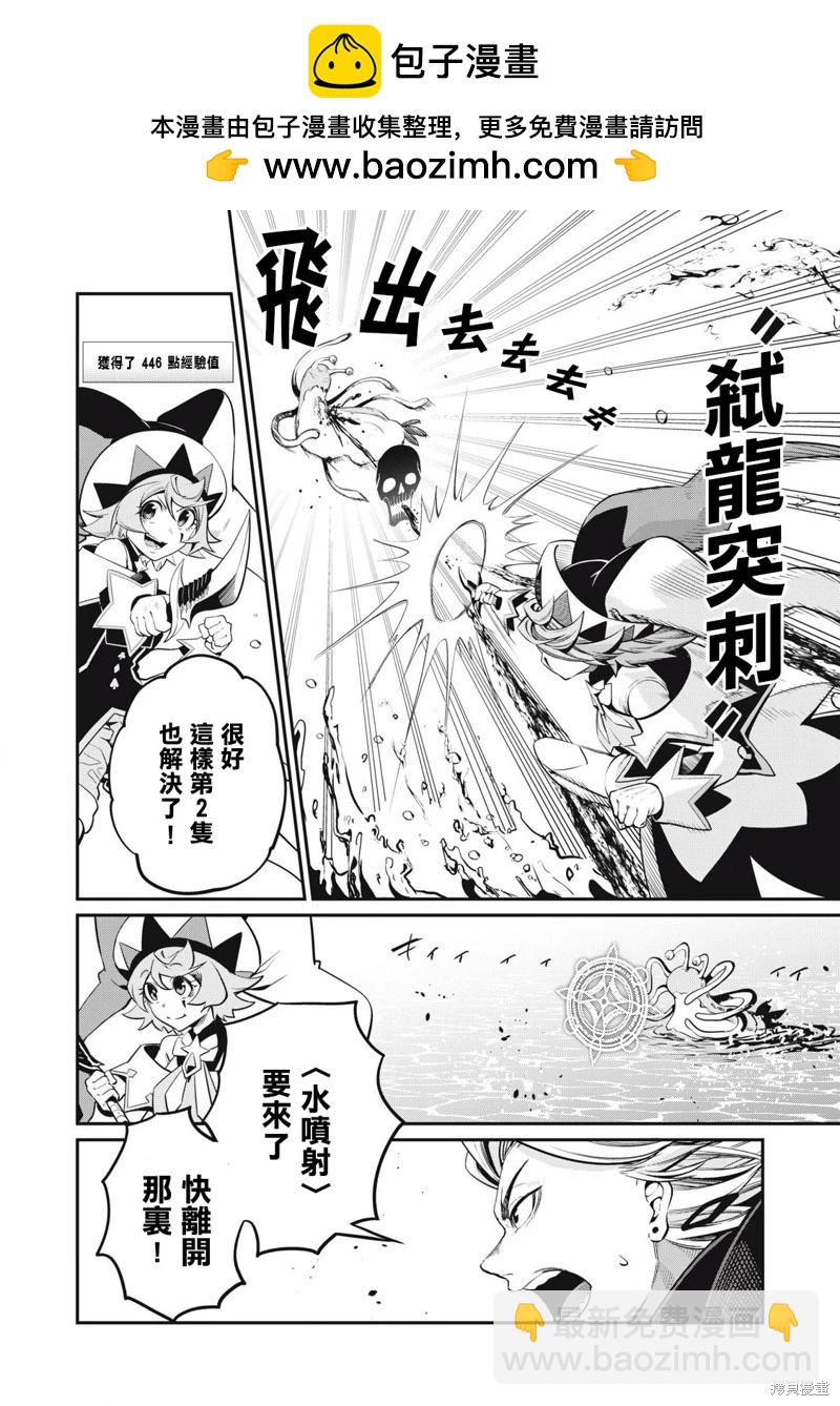 被追放的轉生重騎士用遊戲知識開無雙 - 第91話 - 3