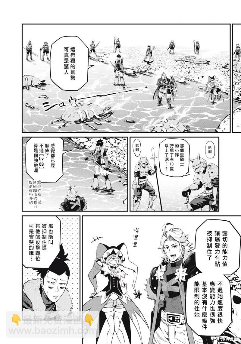 被追放的轉生重騎士用遊戲知識開無雙 - 第91話 - 2