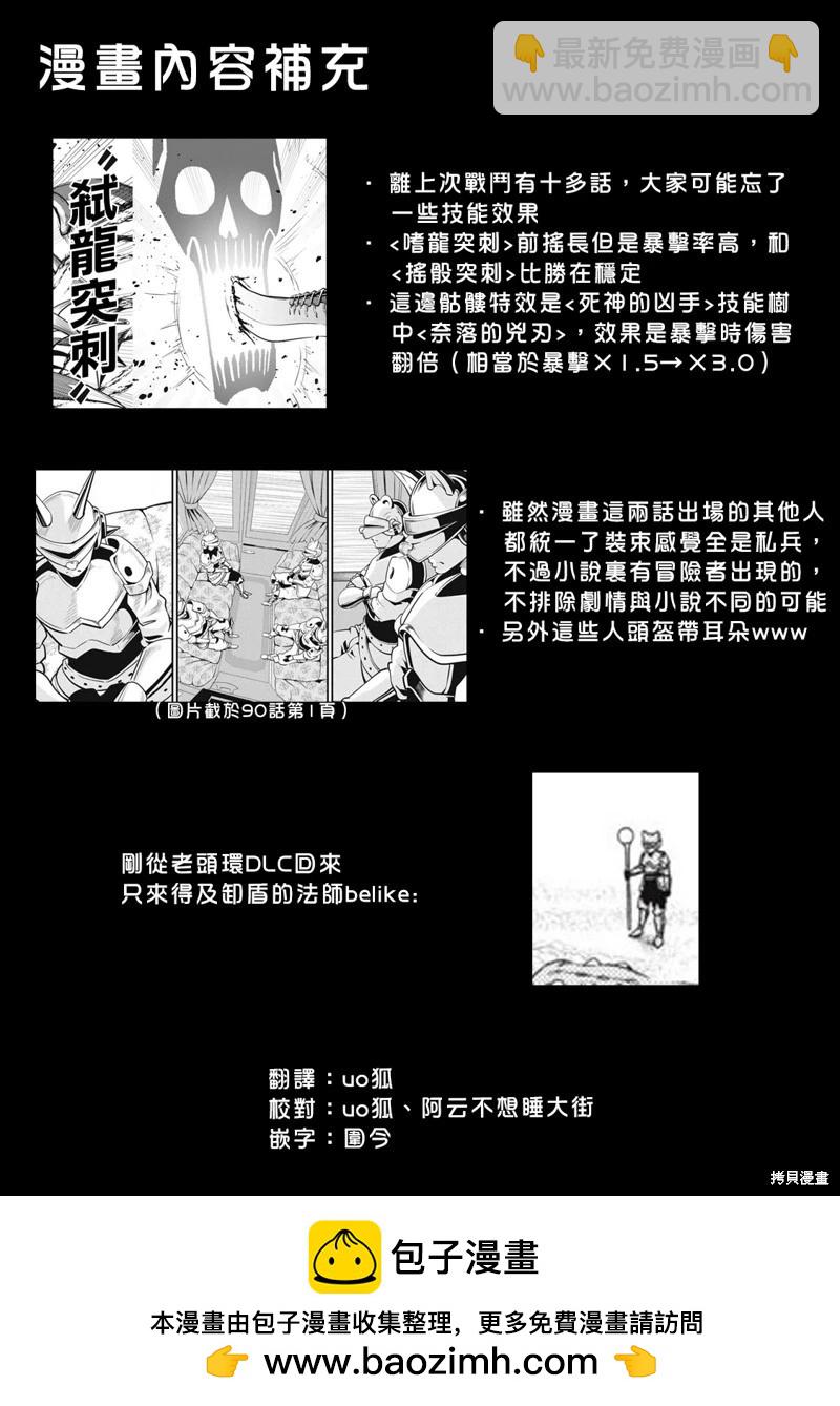 被追放的轉生重騎士用遊戲知識開無雙 - 第91話 - 3
