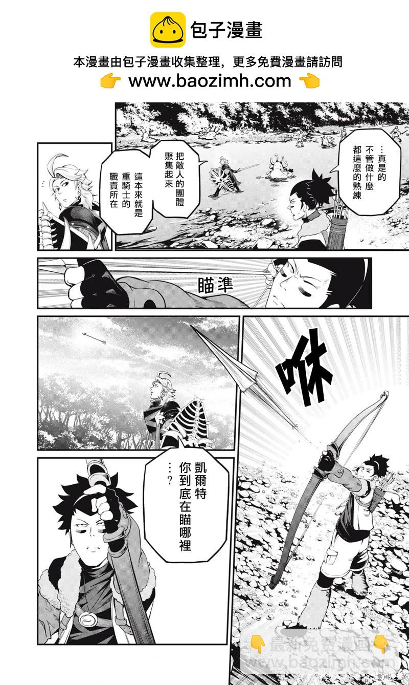 被追放的轉生重騎士用遊戲知識開無雙 - 第91話 - 2