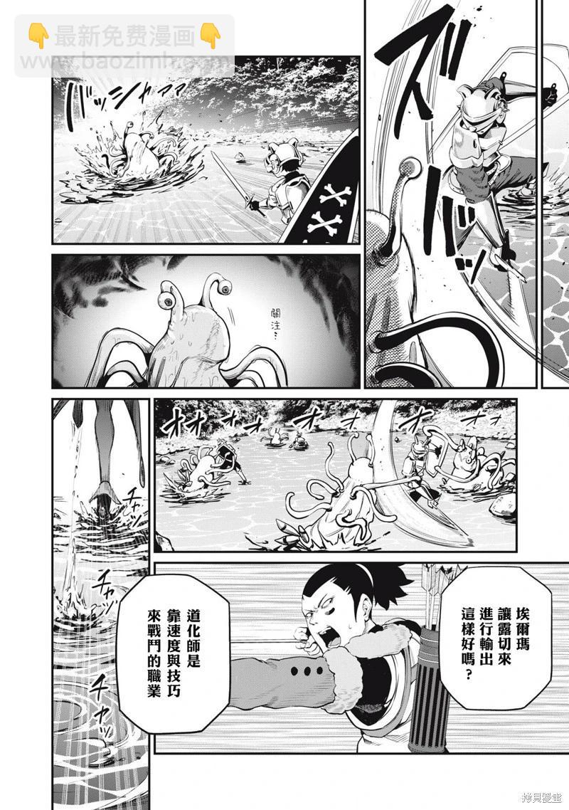 被追放的轉生重騎士用遊戲知識開無雙 - 第91話 - 1