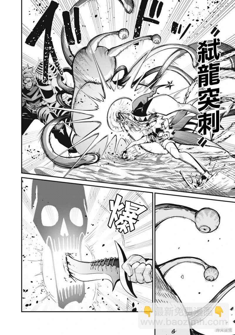 被追放的轉生重騎士用遊戲知識開無雙 - 第91話 - 3