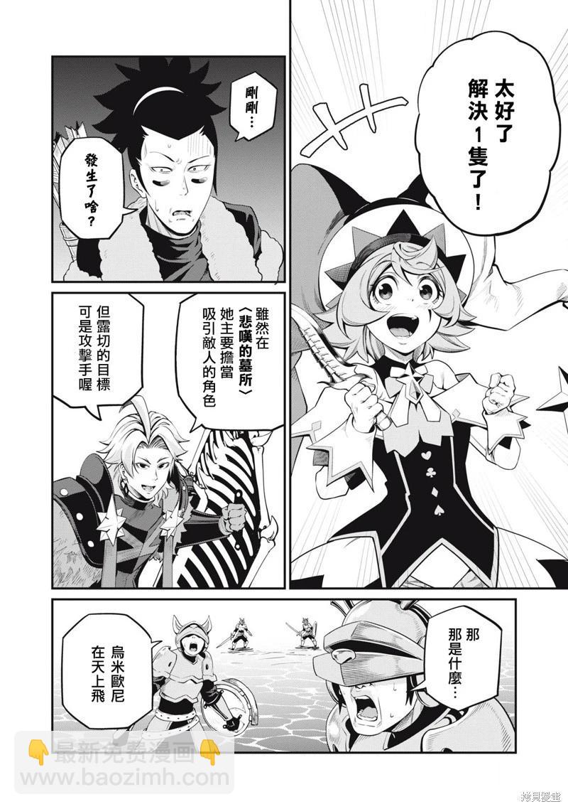 被追放的轉生重騎士用遊戲知識開無雙 - 第91話 - 2
