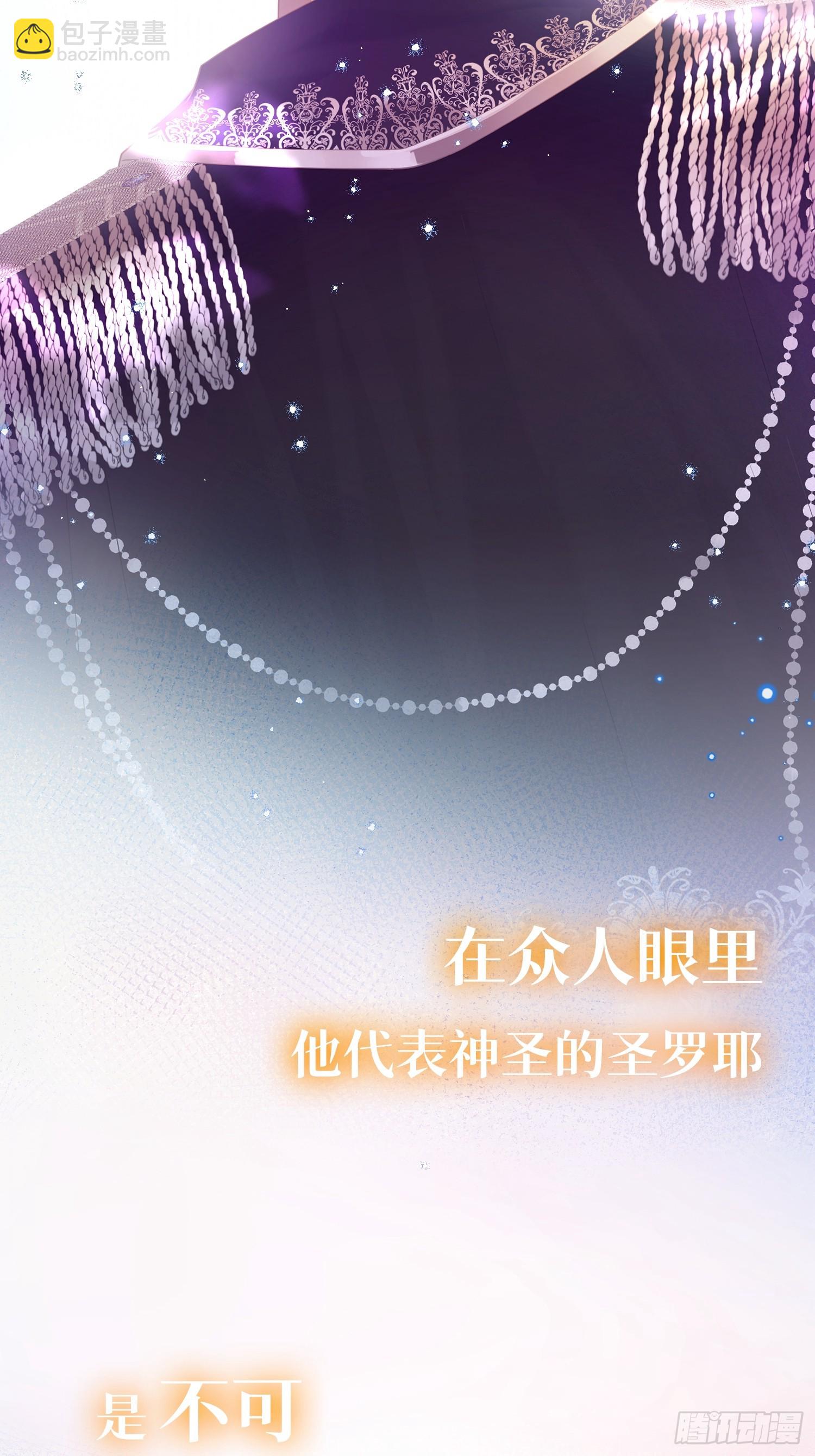 被主教大人寵愛的日子 - 00 我的專屬秘密戀人 - 5