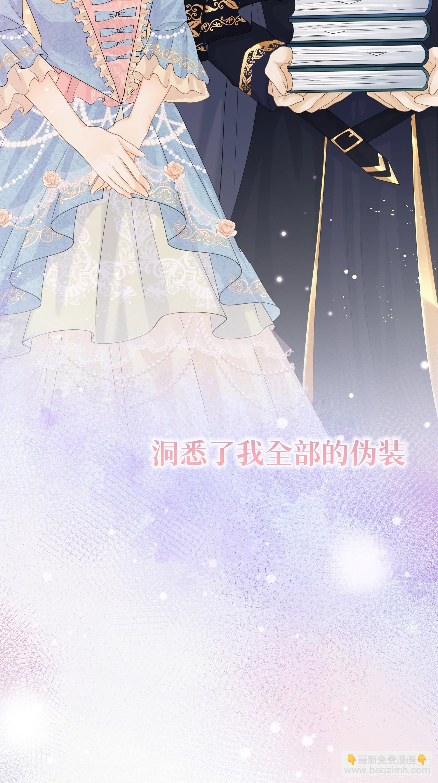 被主教大人寵愛的日子 - 00 我的專屬秘密戀人 - 3