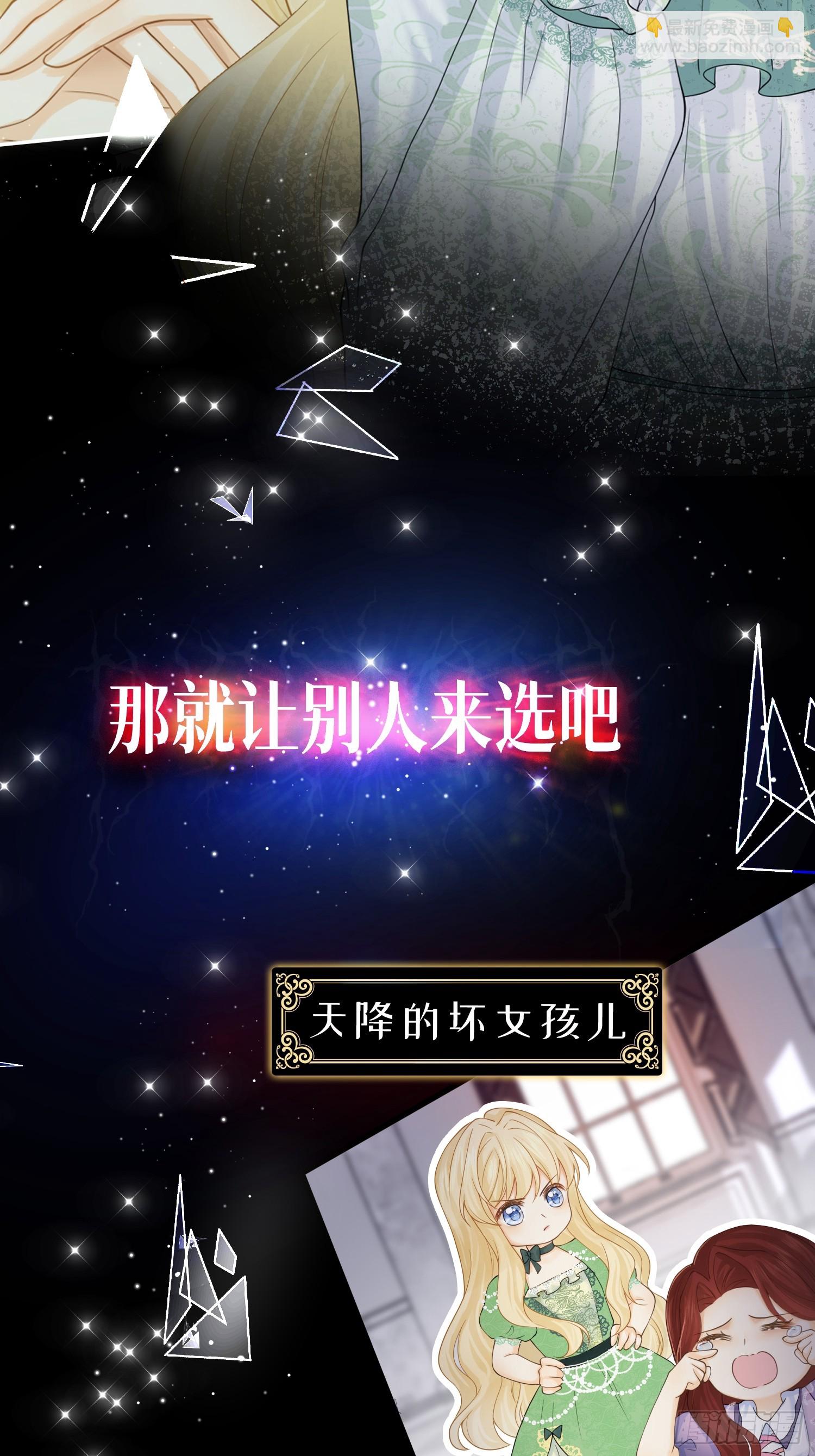 被主教大人寵愛的日子 - 00 我的專屬秘密戀人 - 4