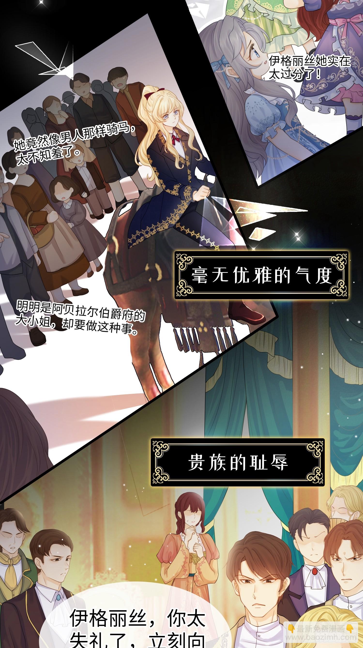 被主教大人寵愛的日子 - 00 我的專屬秘密戀人 - 5