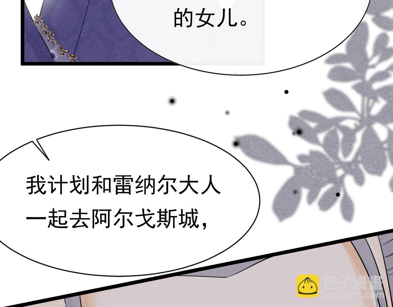 被主教大人宠爱的日子 - 26 委屈的主教(3/3) - 6