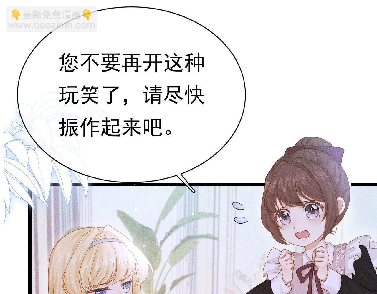 被主教大人寵愛的日子 - 02 故意捉弄(1/3) - 5