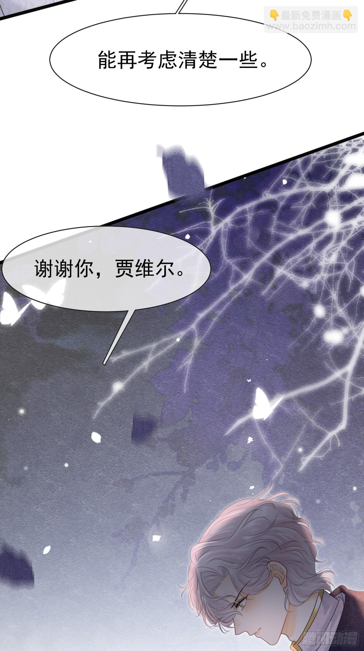 被主教大人寵愛的日子 - 30 不安的夜晚(1/2) - 7