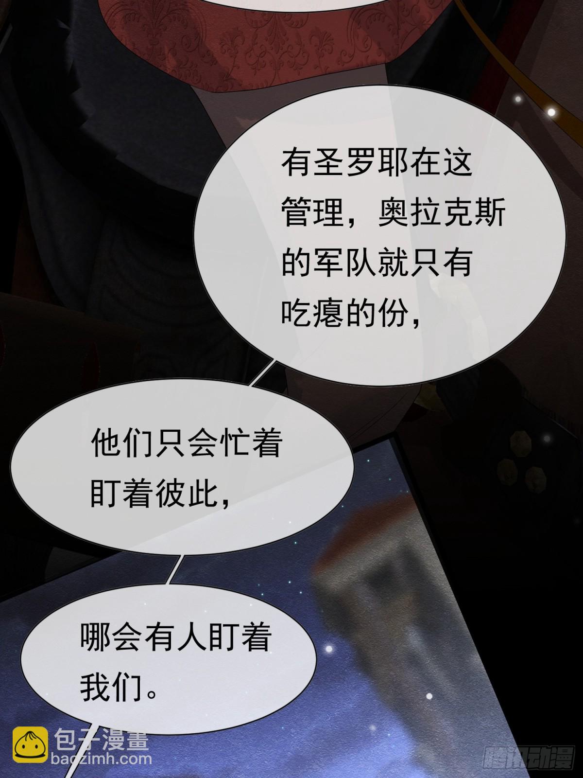 被主教大人寵愛的日子 - 30 不安的夜晚(1/2) - 2