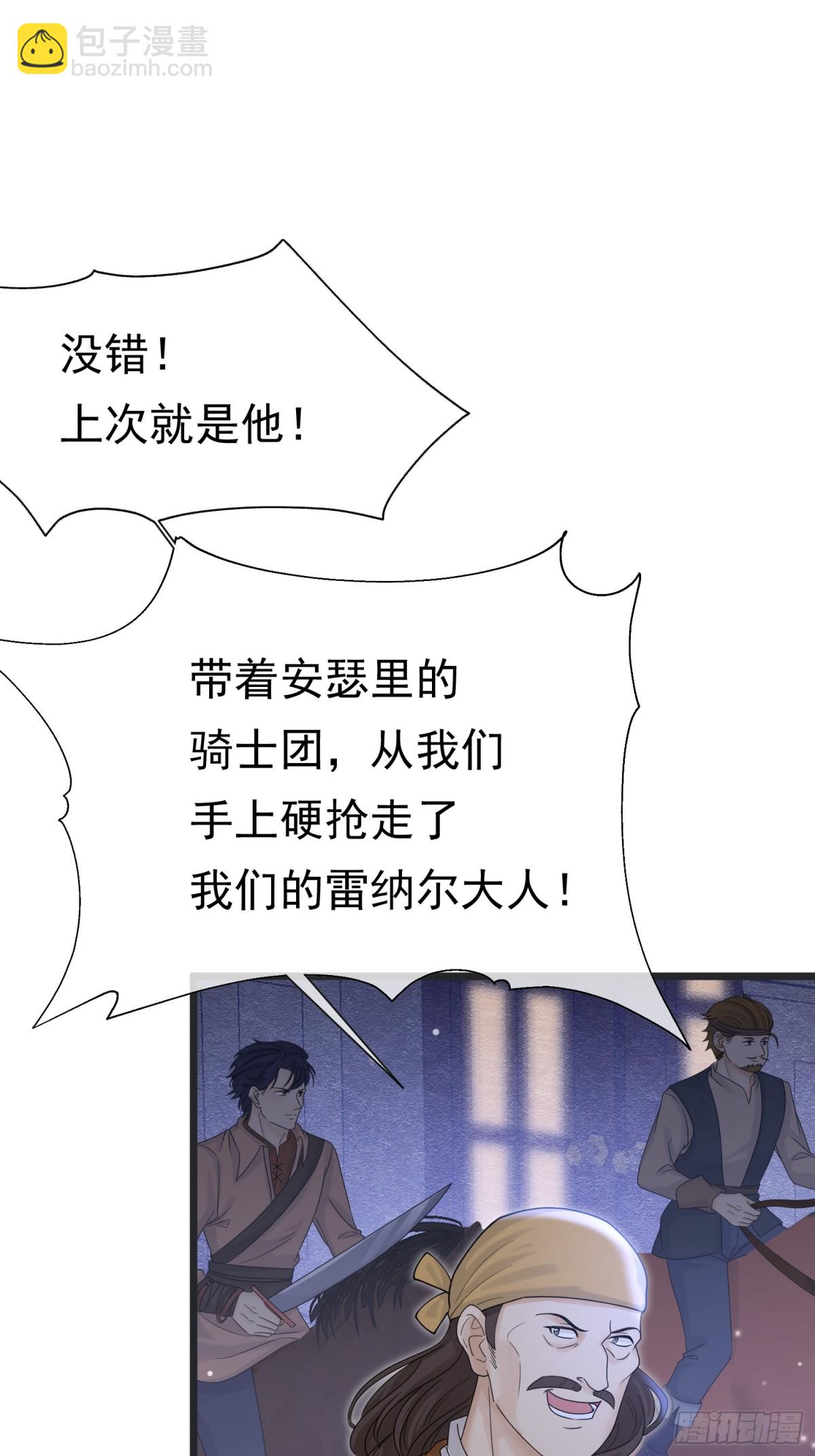 被主教大人寵愛的日子 - 30 不安的夜晚(1/2) - 8