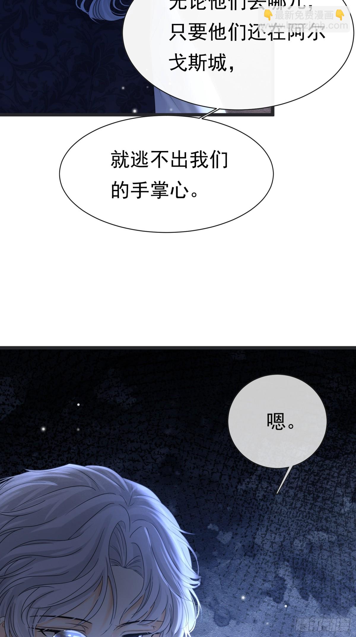 被主教大人寵愛的日子 - 30 不安的夜晚(1/2) - 3