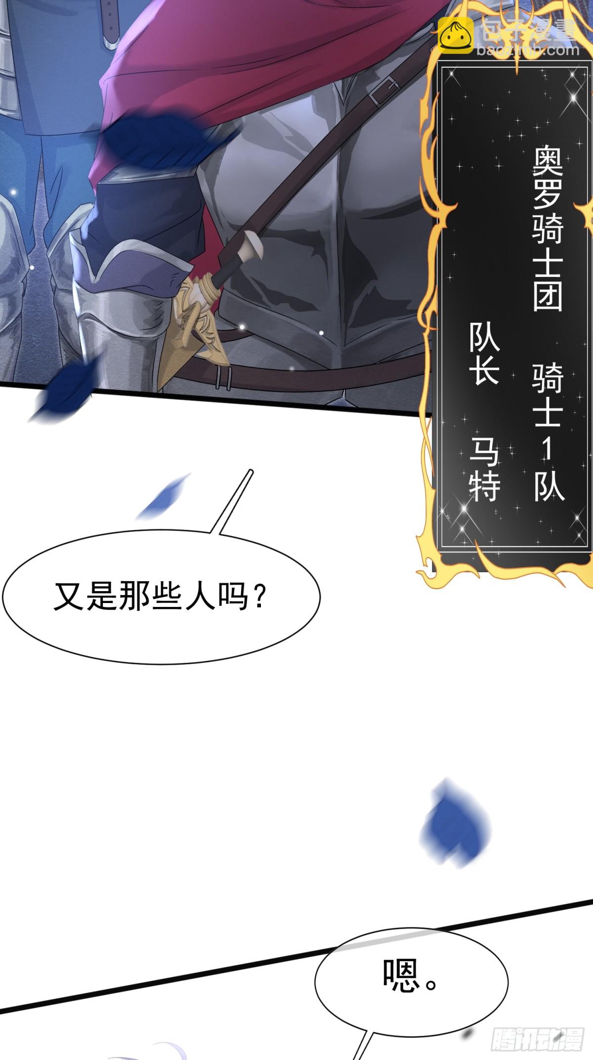 被主教大人寵愛的日子 - 30 不安的夜晚(1/2) - 2