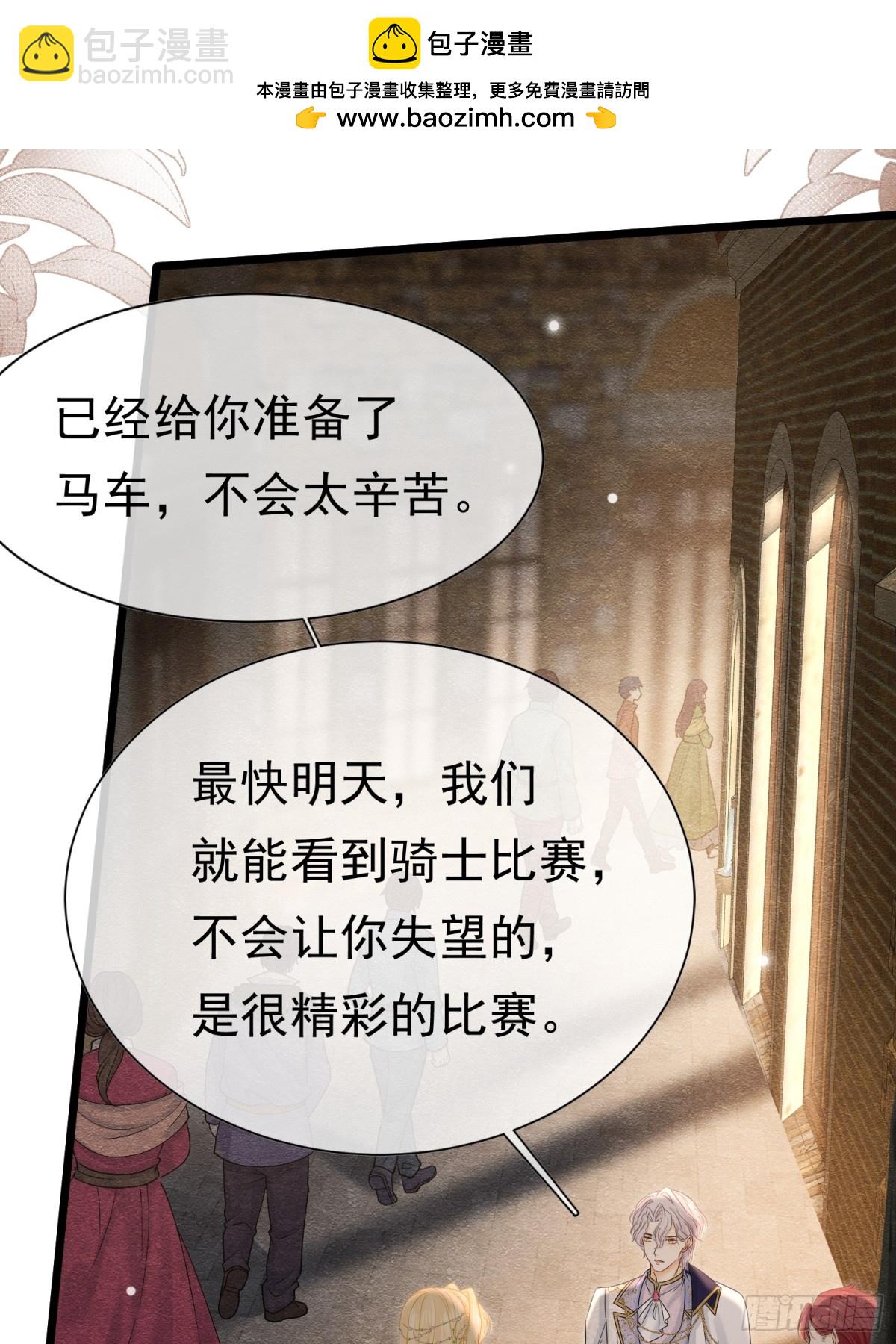 被主教大人寵愛的日子 - 30 不安的夜晚(1/2) - 6