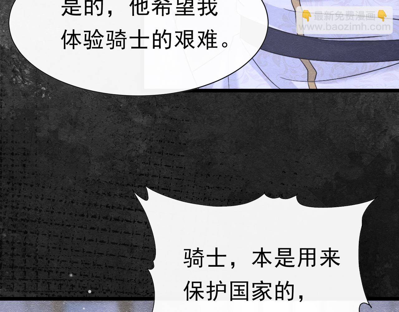 被主教大人寵愛的日子 - 44 我失去他了(1/3) - 2