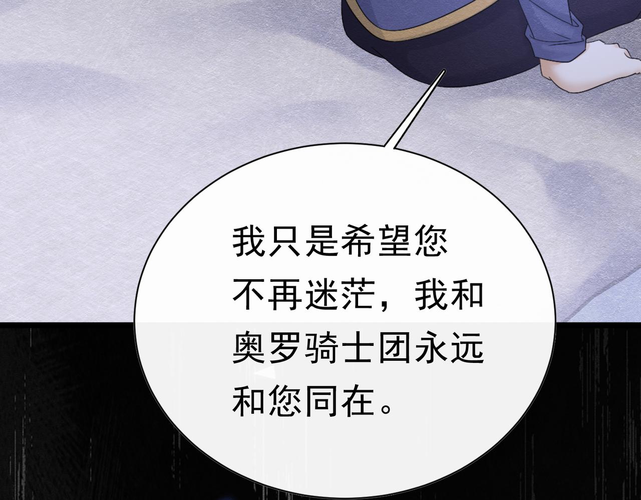 被主教大人寵愛的日子 - 44 我失去他了(1/3) - 7