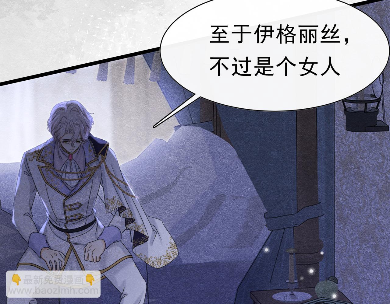 被主教大人寵愛的日子 - 44 我失去他了(1/3) - 3