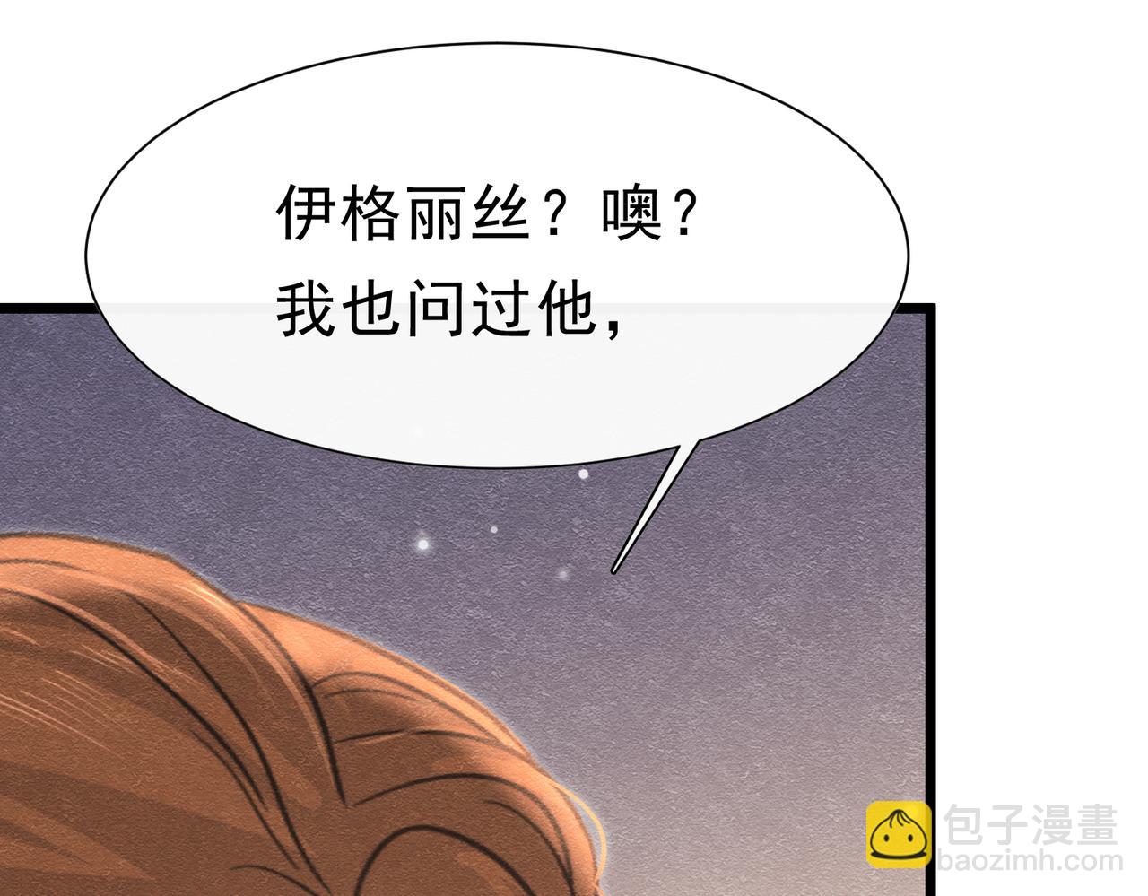 被主教大人寵愛的日子 - 44 我失去他了(1/3) - 6