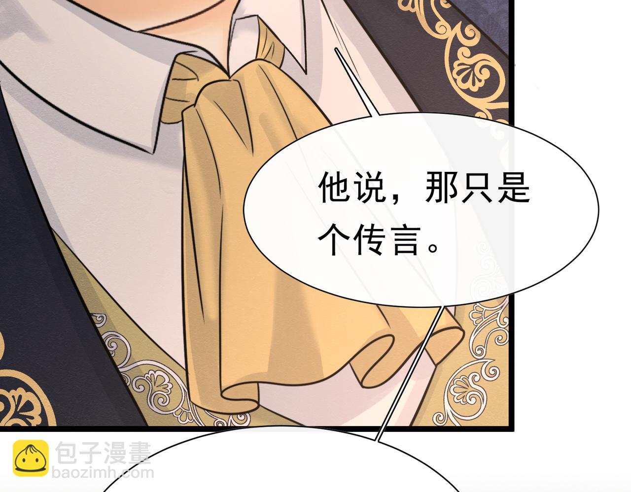 被主教大人寵愛的日子 - 44 我失去他了(1/3) - 8