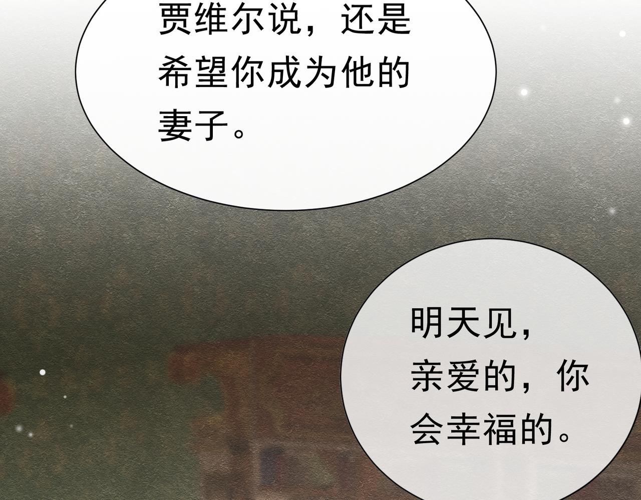 被主教大人寵愛的日子 - 44 我失去他了(1/3) - 1