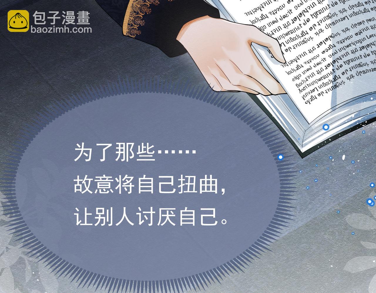 被主教大人寵愛的日子 - 04 女子的命運(1/3) - 6